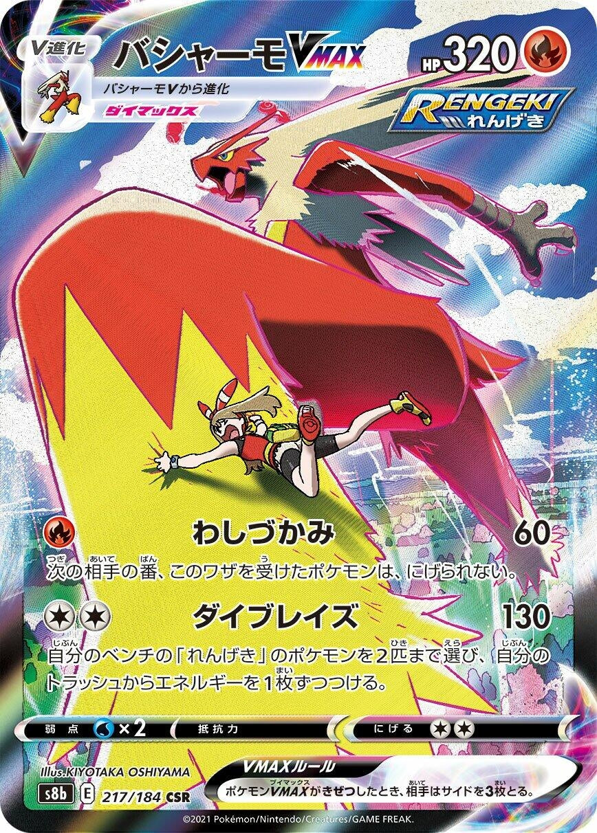 Blaziken VMAX (S8b: VMAX Climax) (217/184)