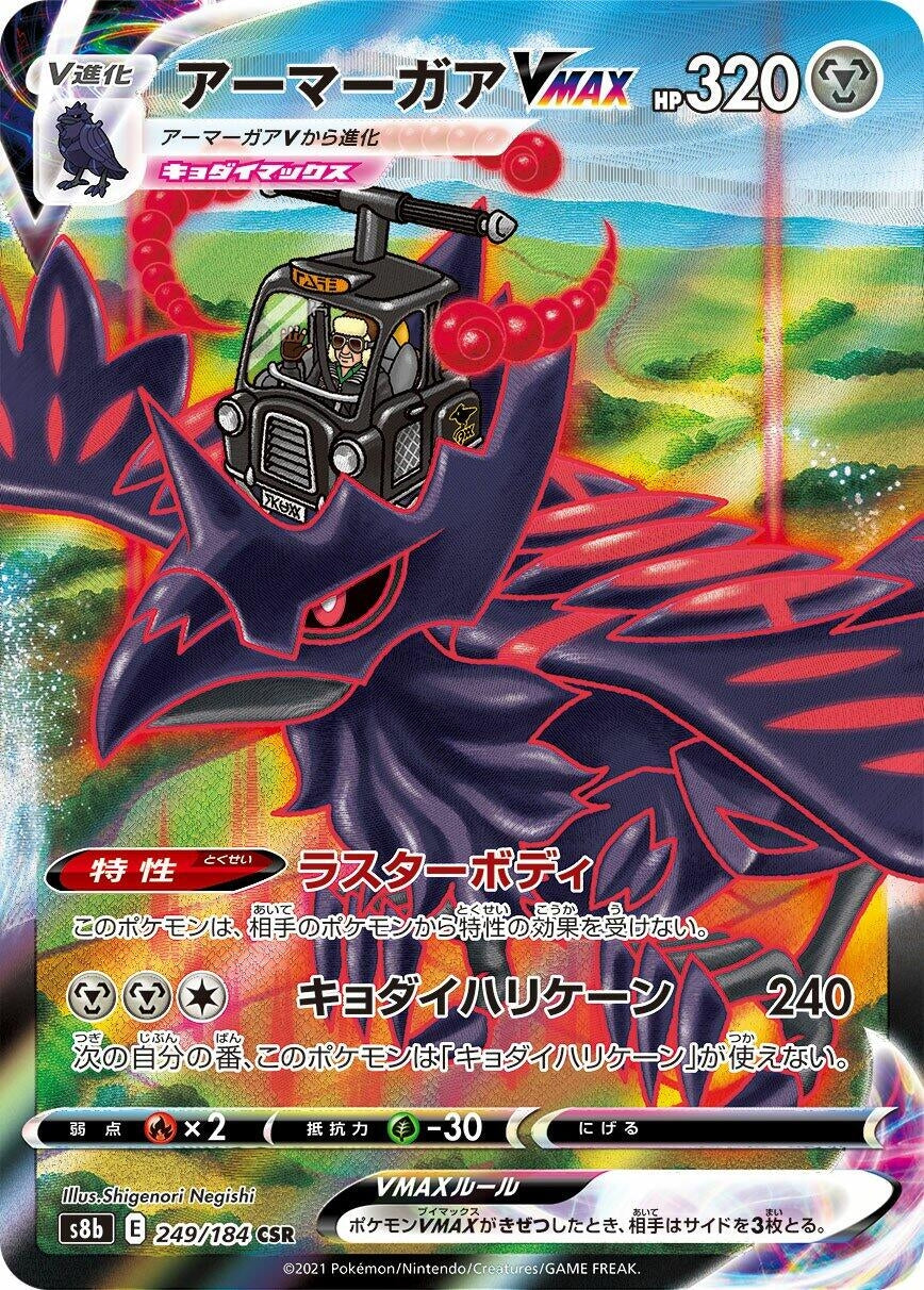 Corviknight VMAX (S8b: VMAX Climax) (249/184)