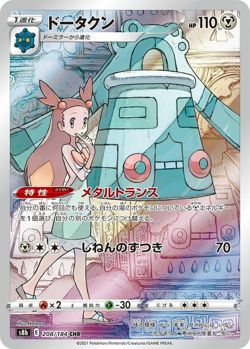 Bronzong (S8b: VMAX Climax) (208/184)
