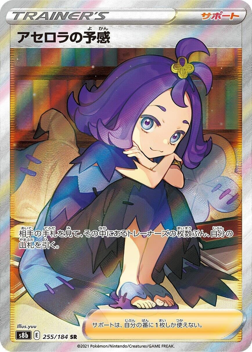 Acerola's Premonition (S8b: VMAX Climax) (255/184)