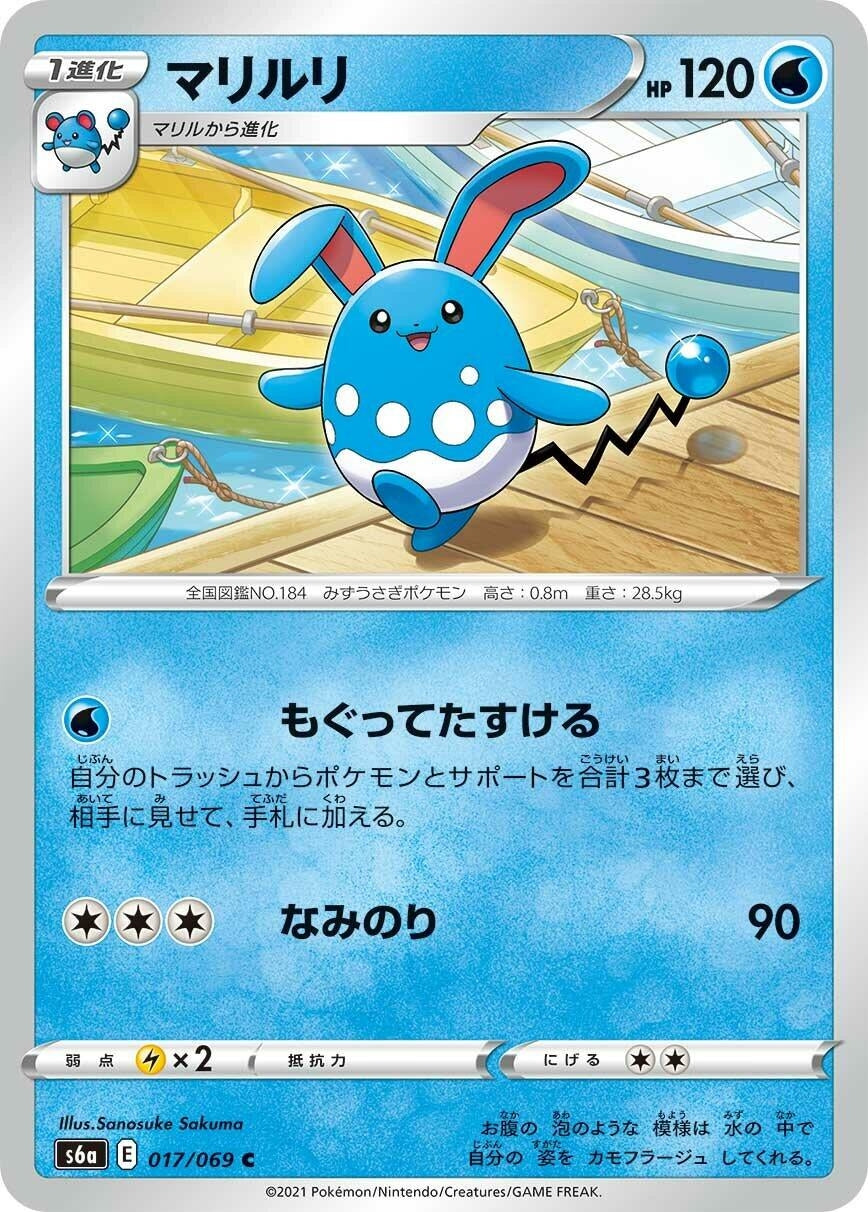 Azumarill (S6a: Eevee Heroes) (017/069)
