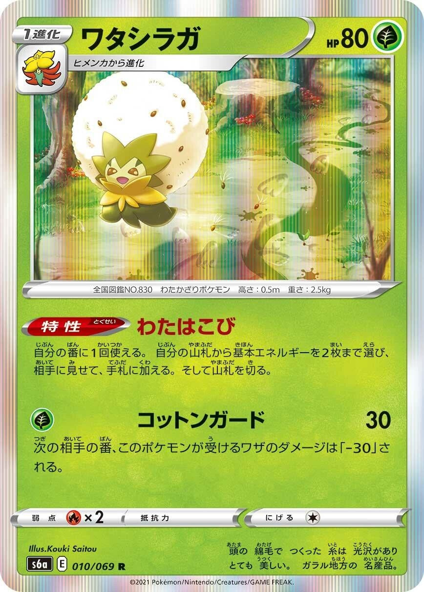 Eldegoss (S6a: Eevee Heroes) (010/069)