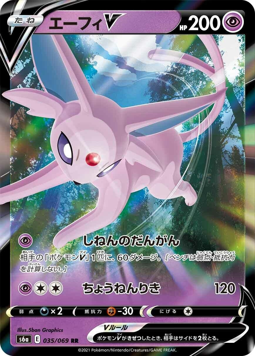 Espeon V (S6a: Eevee Heroes) (035/069)