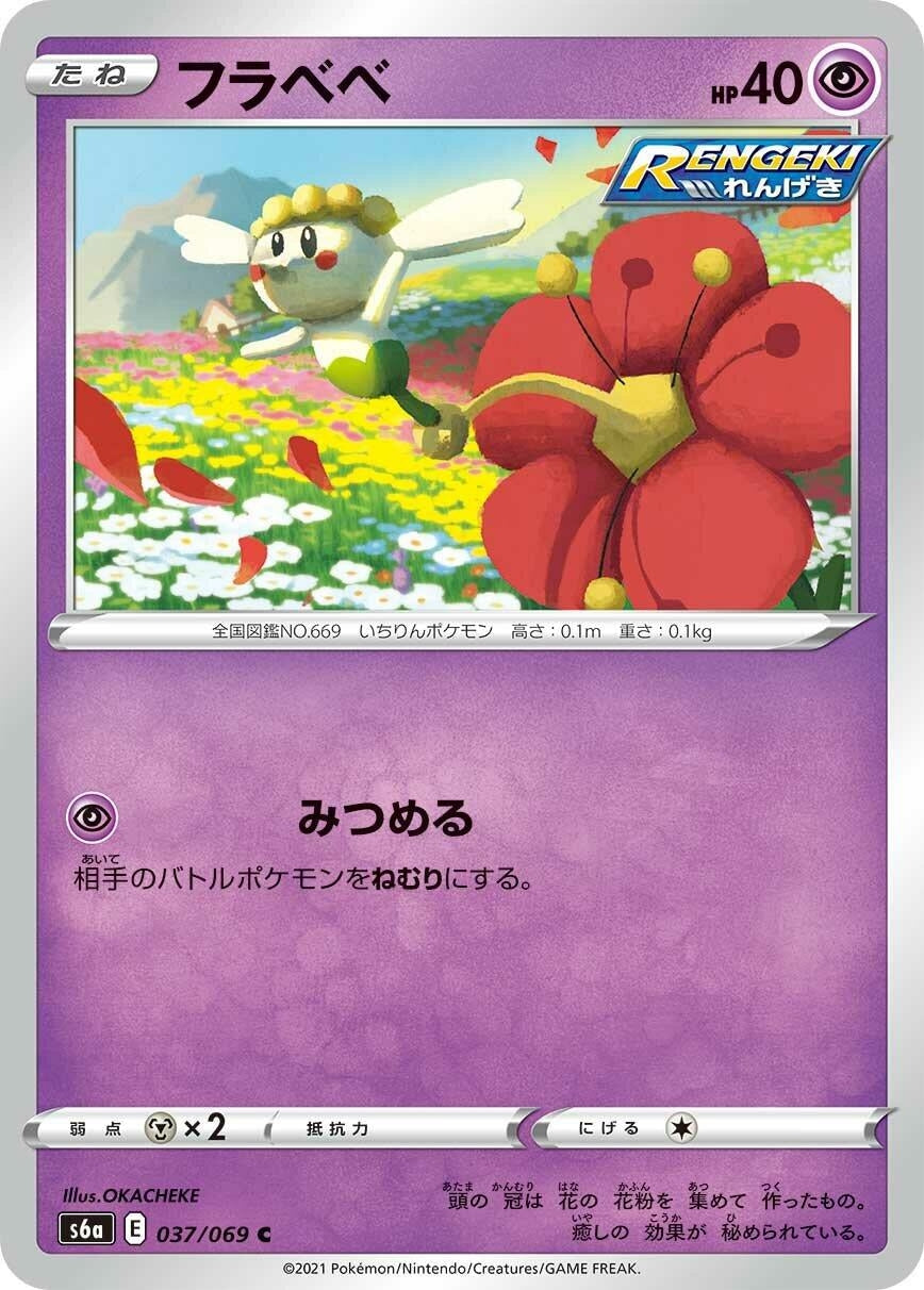 Flabebe (S6a: Eevee Heroes) (037/069)