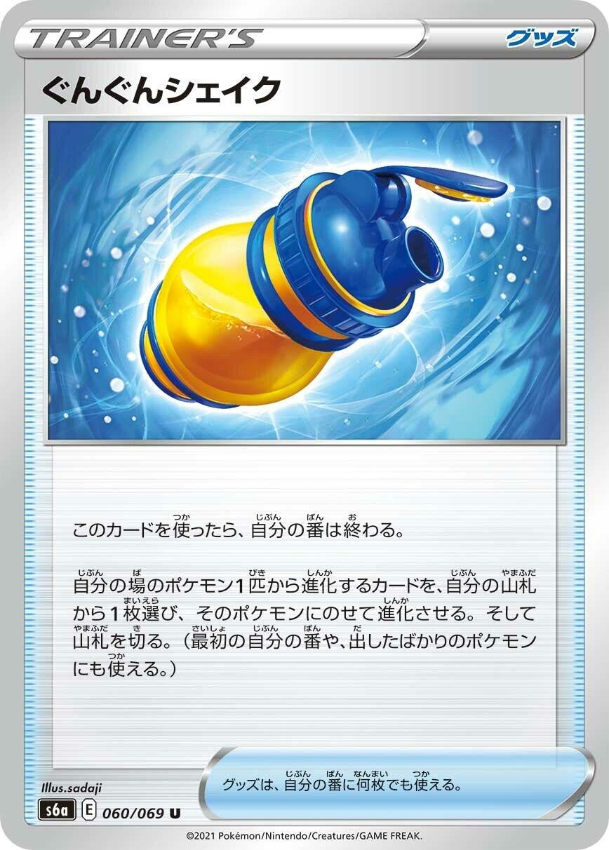Boost Shake (S6a: Eevee Heroes) (060/069)