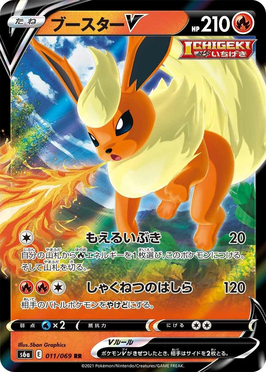 Flareon V (S6a: Eevee Heroes) (011/069)