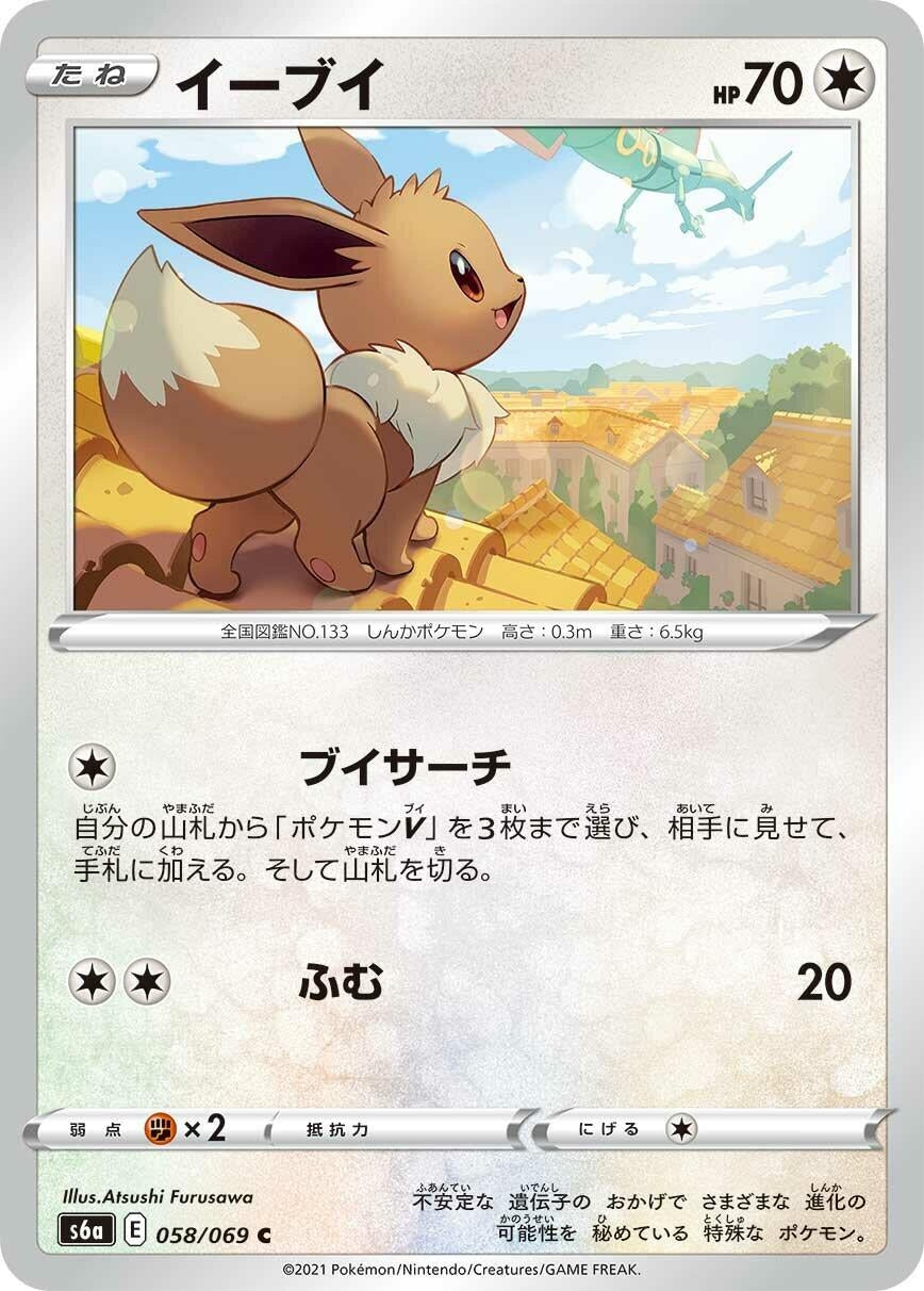 Eevee (S6a: Eevee Heroes) (058/069)