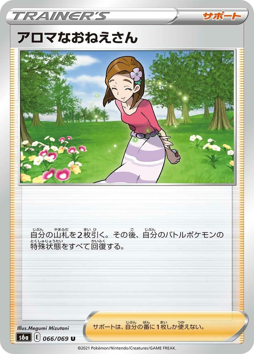 Aroma Lady (S6a: Eevee Heroes) (066/069)