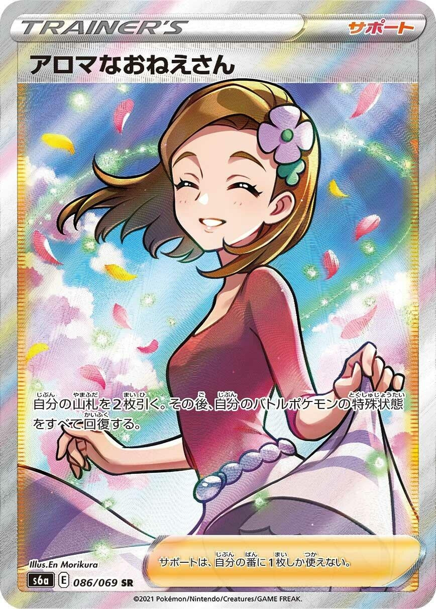 Aroma Lady (S6a: Eevee Heroes) (086/069)