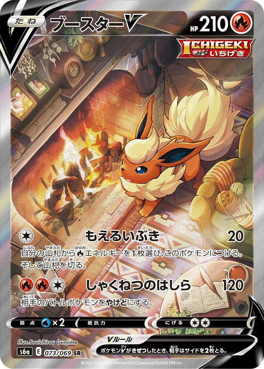 Flareon V (S6a: Eevee Heroes) (073/069)
