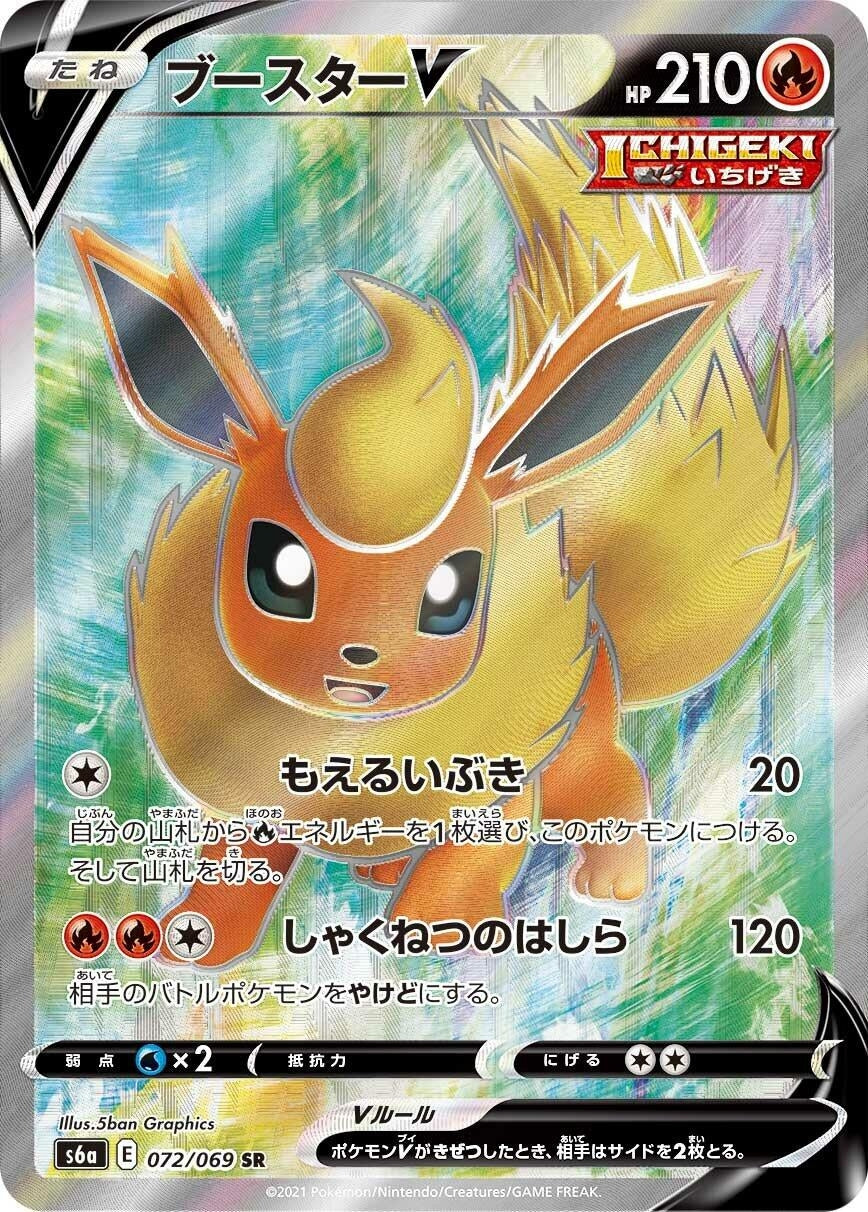 Flareon V (S6a: Eevee Heroes) (072/069)