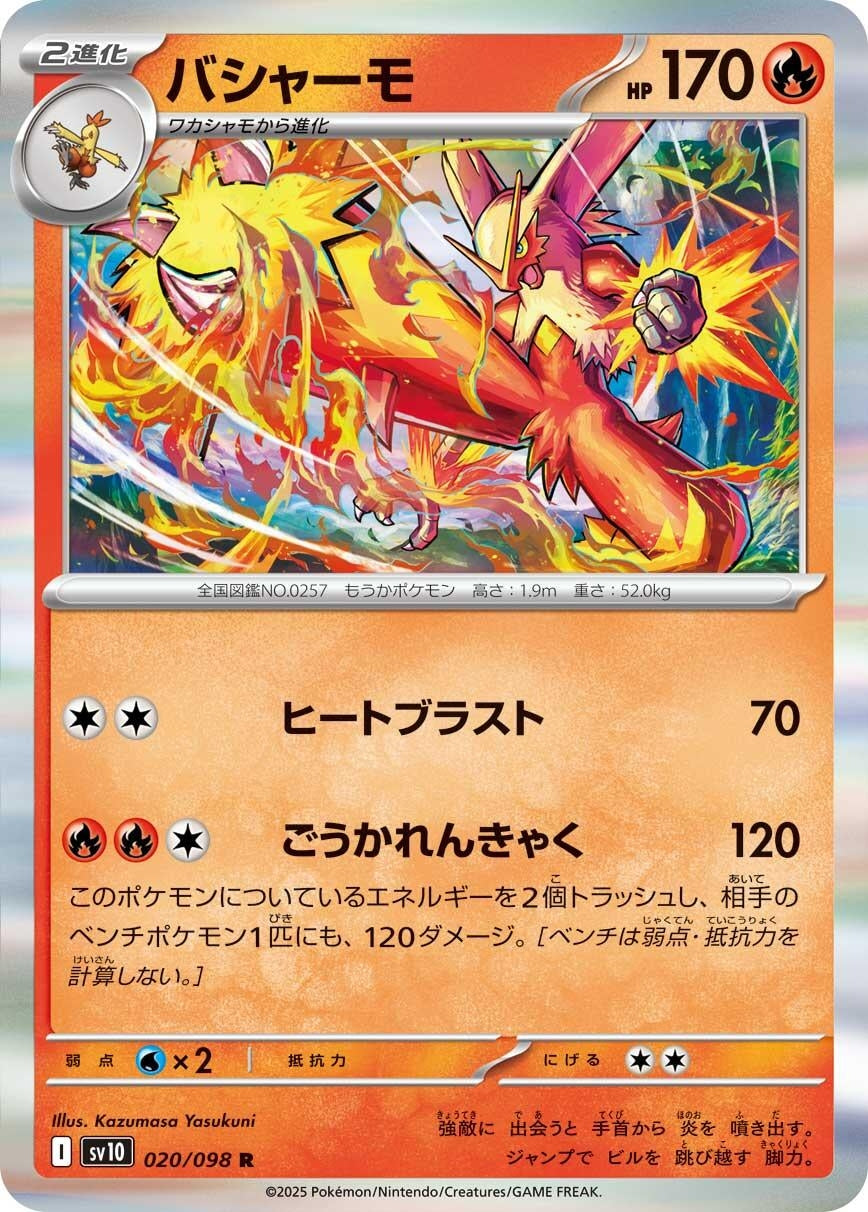 Blaziken (SV10: The Glory of Team Rocket) (020/098)