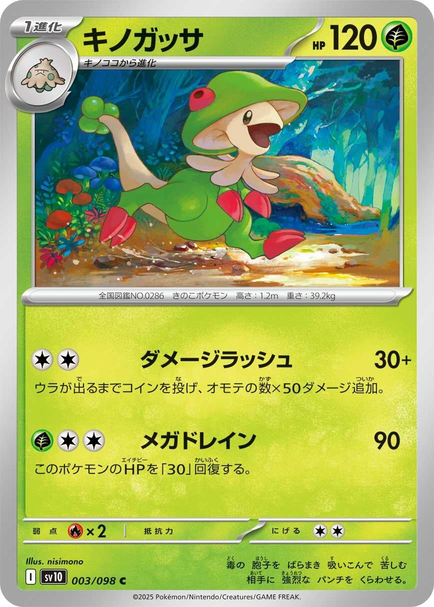 Breloom (SV10: The Glory of Team Rocket) (003/098)