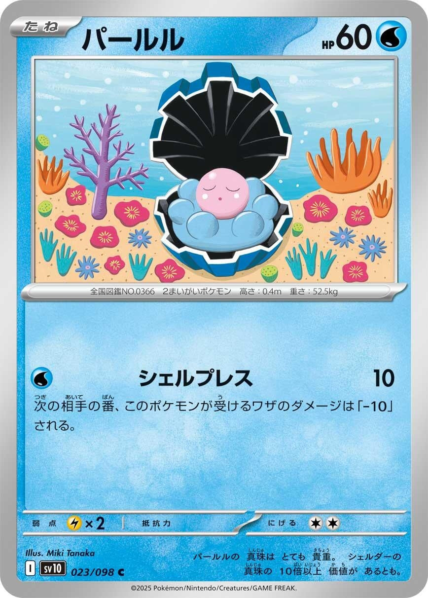 Clamperl (SV10: The Glory of Team Rocket) (023/098)