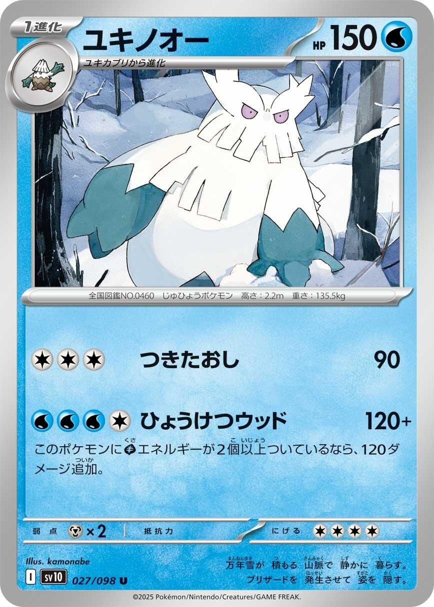 Abomasnow (SV10: The Glory of Team Rocket) (027/098)