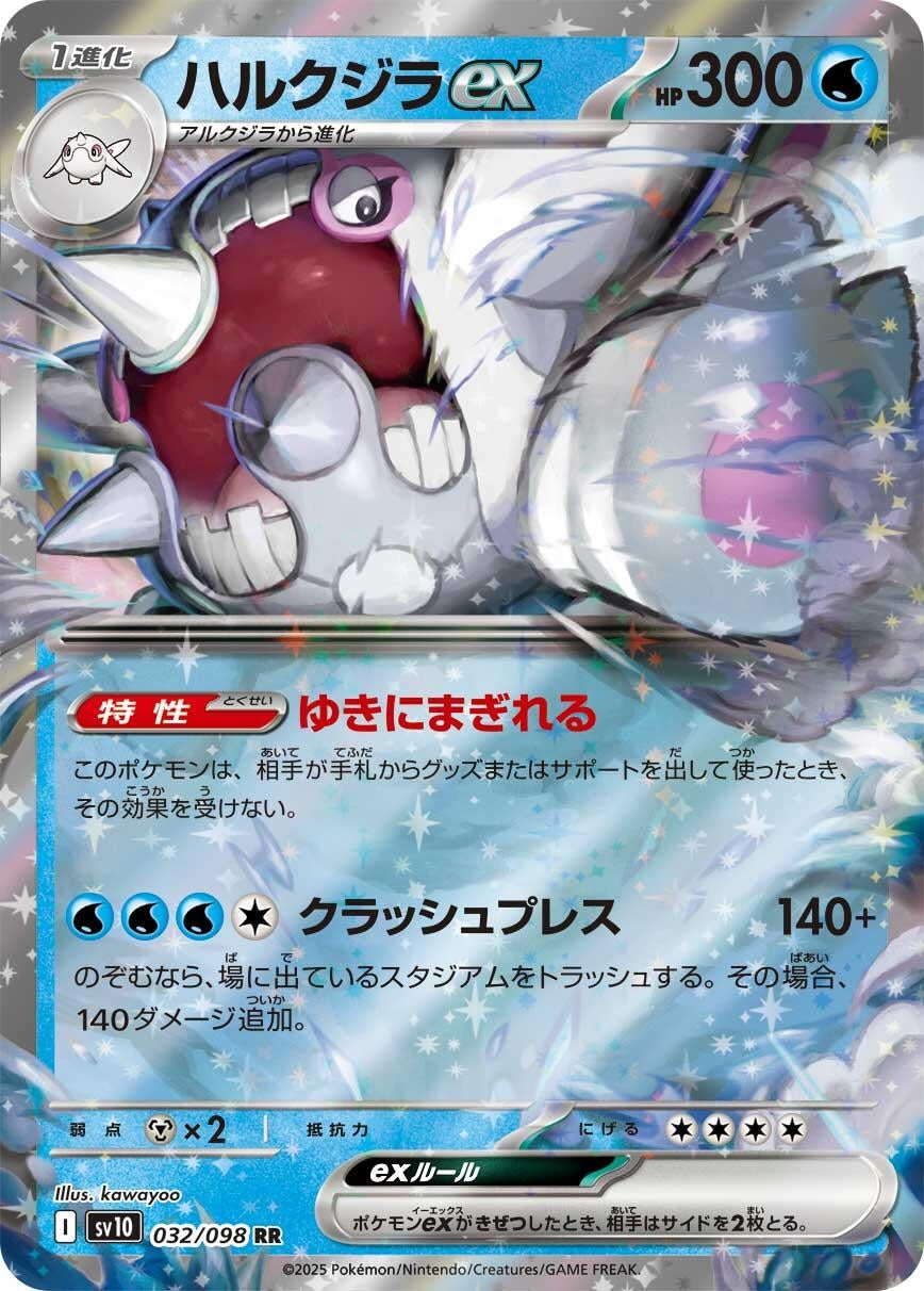 Cetitan ex (SV10: The Glory of Team Rocket) (032/098)