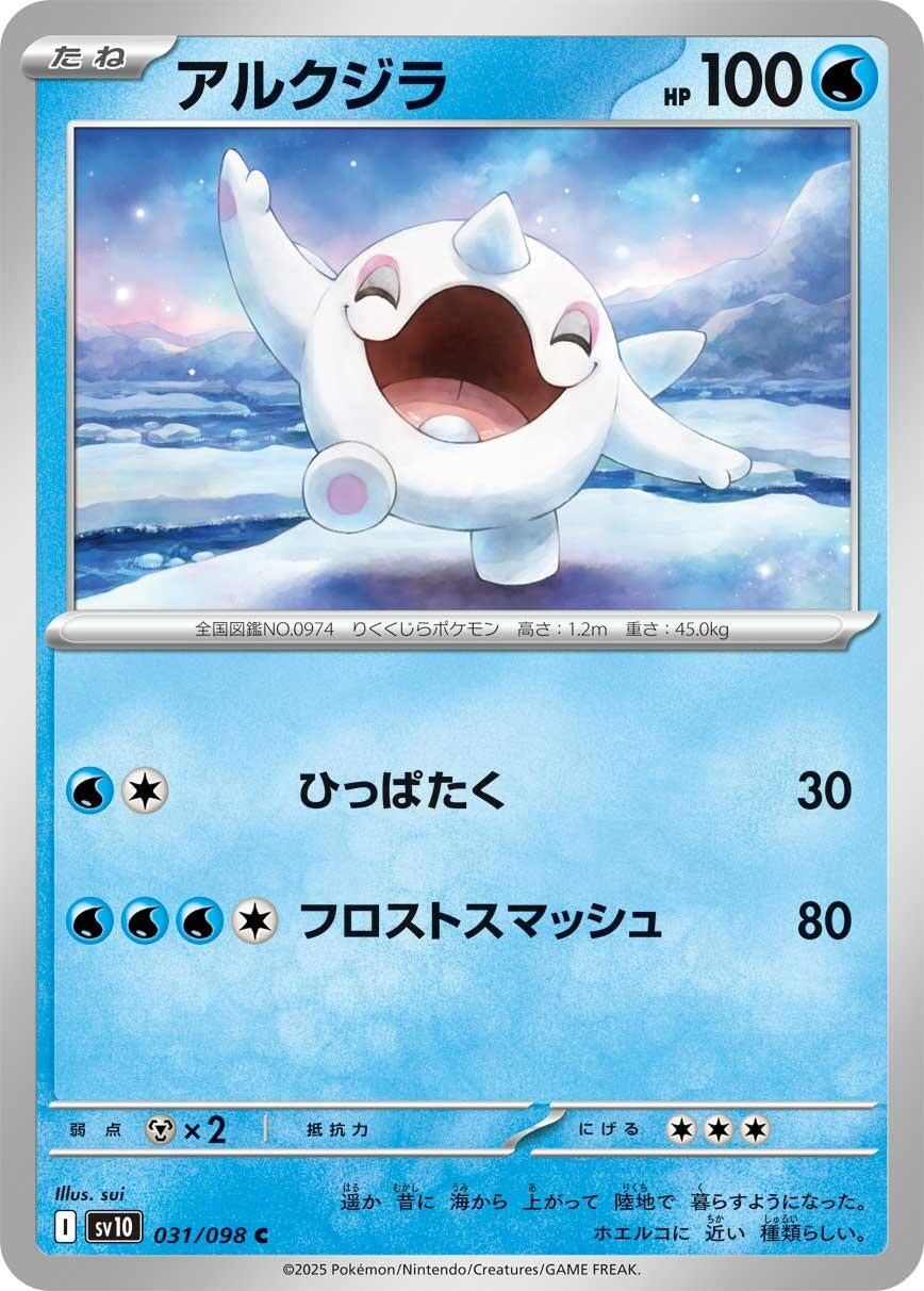 Cetoddle (SV10: The Glory of Team Rocket) (031/098)