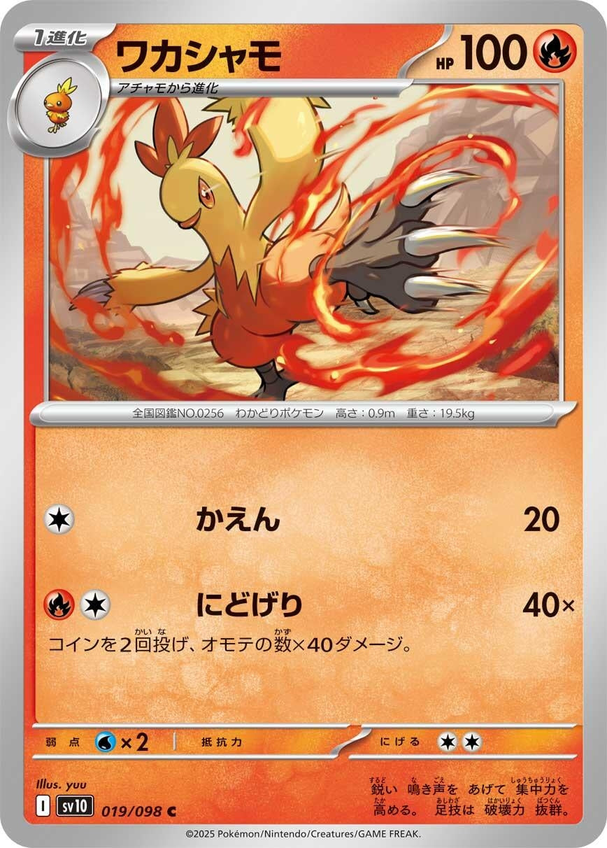 Combusken (SV10: The Glory of Team Rocket) (019/098)
