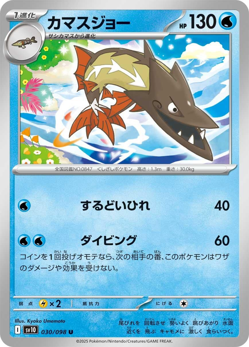 Barraskewda (SV10: The Glory of Team Rocket) (030/098)