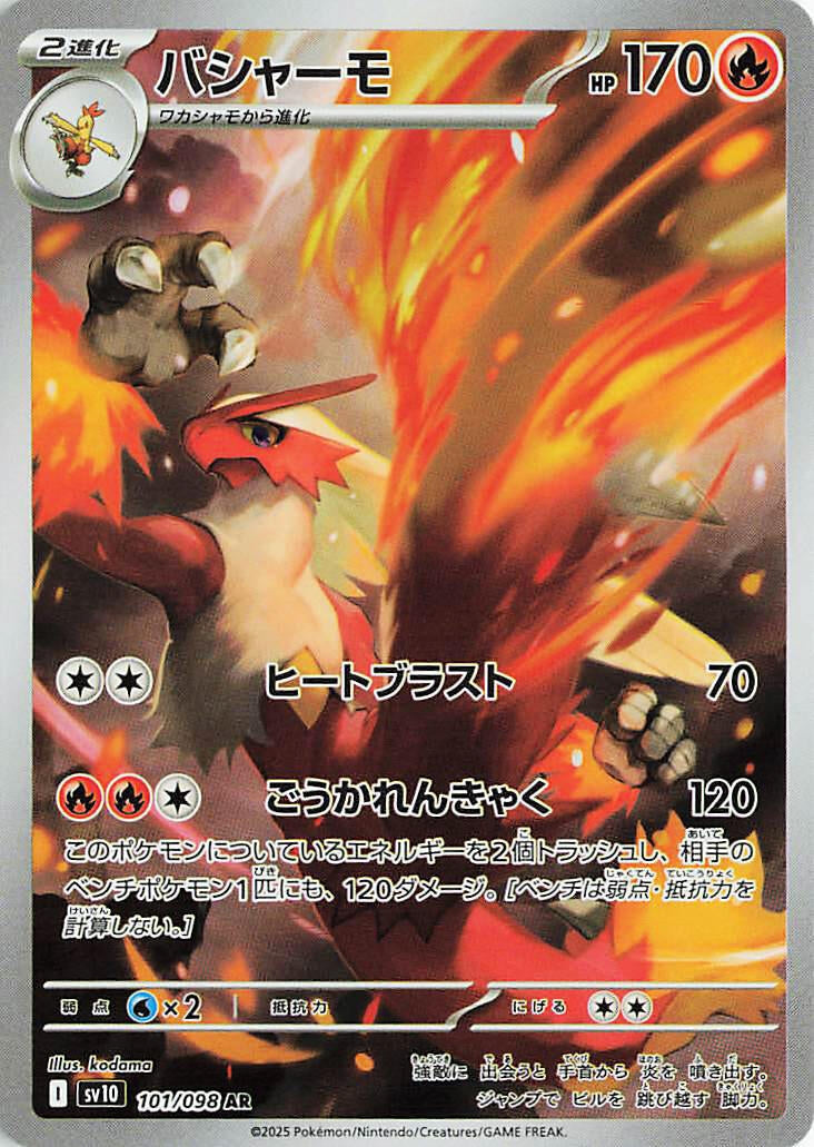 Blaziken (SV10: The Glory of Team Rocket) (101/098)
