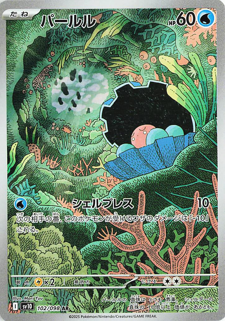 Clamperl (SV10: The Glory of Team Rocket) (102/098)