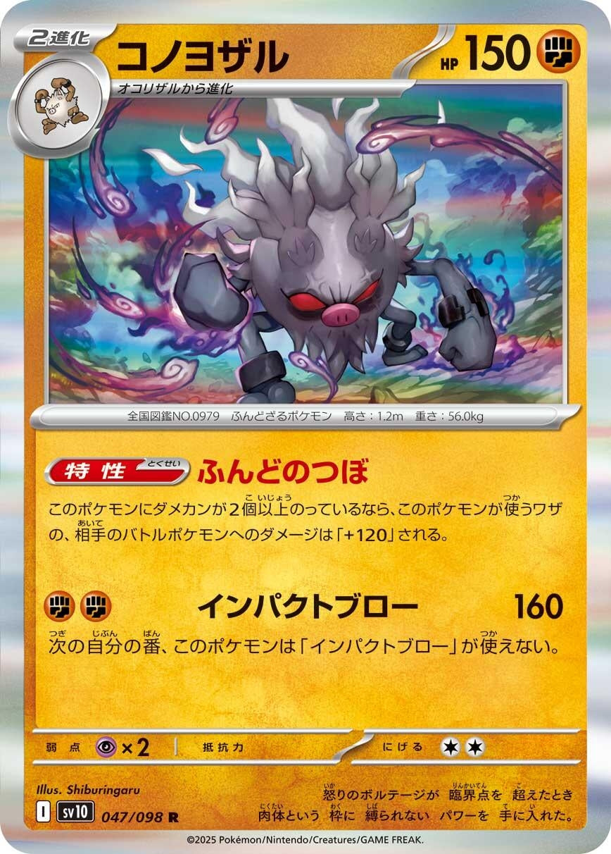 Annihilape (SV10: The Glory of Team Rocket) (047/098)