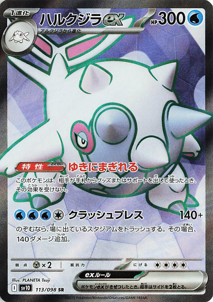 Cetitan ex (SV10: The Glory of Team Rocket) (113/098)