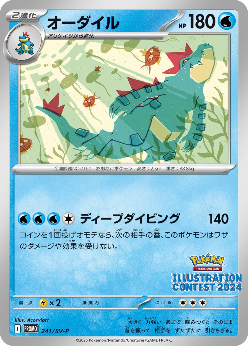 Feraligatr - 241 (SV-P Promotional Cards) (241)
