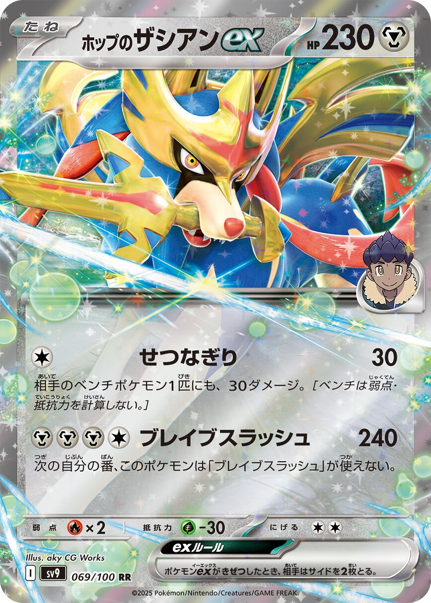 Hop's Zacian ex (069/100) [SV9: Battle Partners]