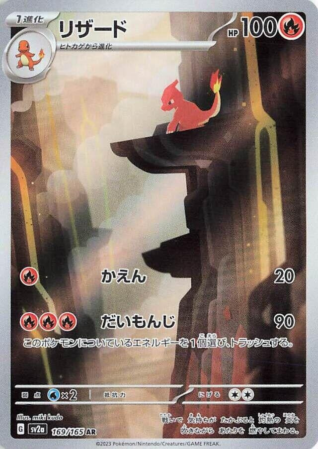 Charmeleon - 169/165 (169/165) [SV2a: Pokemon Card 151]