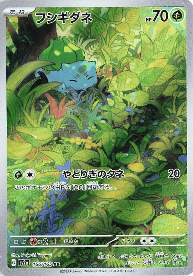 Bulbasaur - 166/165 (166/165) [SV2a: Pokemon Card 151]