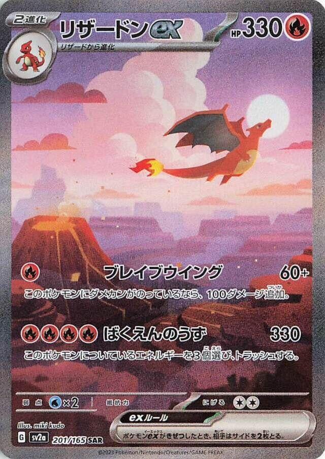 Charizard ex - 201/165 (201/165) [SV2a: Pokemon Card 151]