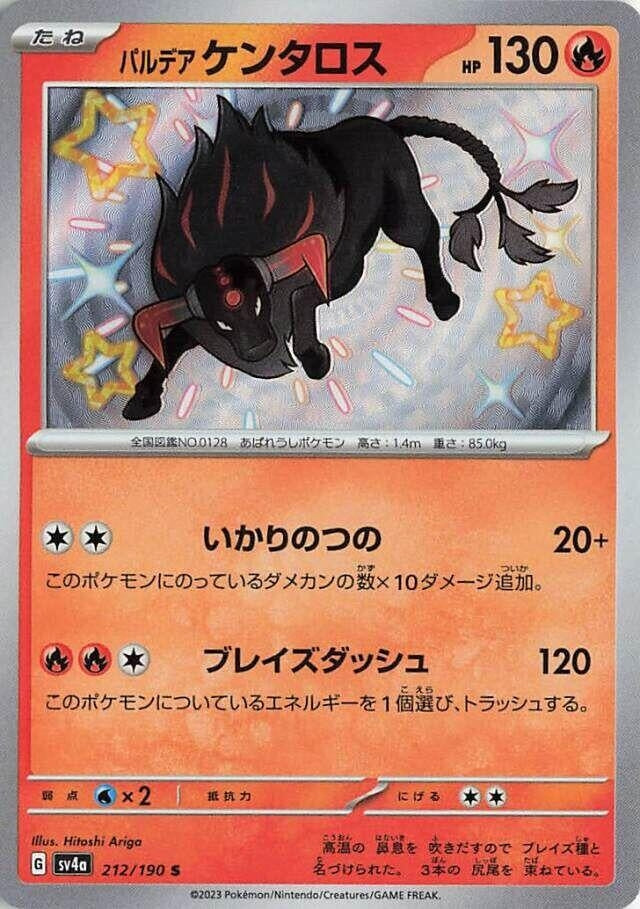 Paldean Tauros - 212/190 (212/190) [SV4a: Shiny Treasure ex]