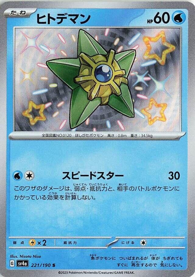Staryu - 221/190 (221/190) [SV4a: Shiny Treasure ex]