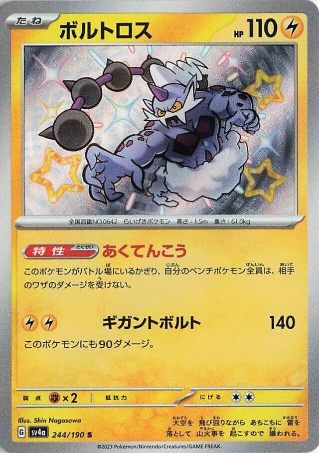 Thundurus - 244/190 (244/190) [SV4a: Shiny Treasure ex]