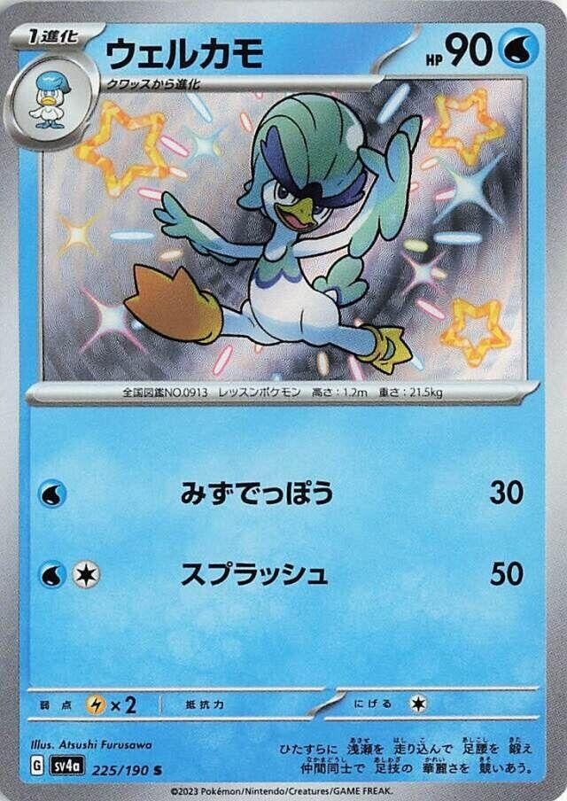 Quaxwell - 225/190 (225/190) [SV4a: Shiny Treasure ex]