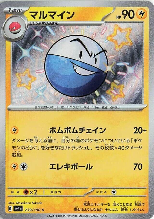 Electrode - 239/190 (239/190) [SV4a: Shiny Treasure ex]