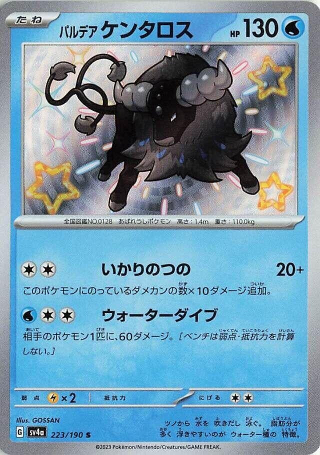 Paldean Tauros - 223/190 (223/190) [SV4a: Shiny Treasure ex]