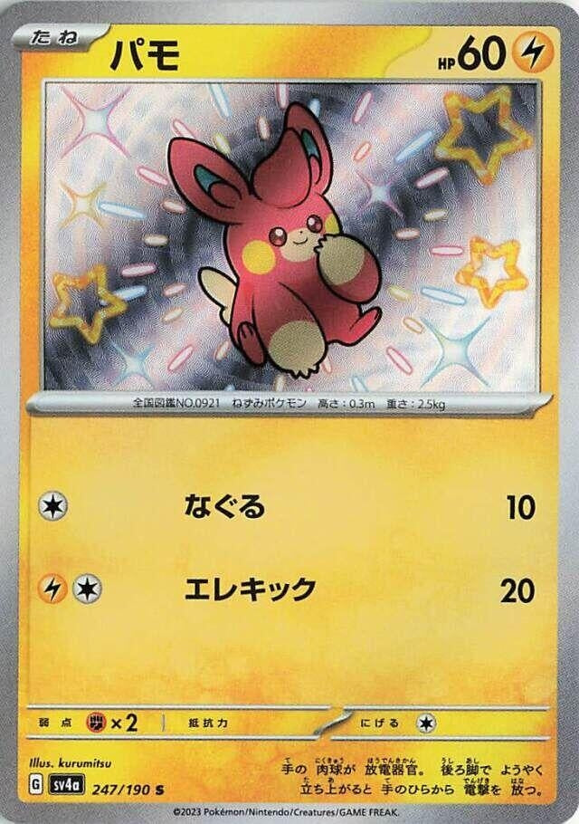Pawmi - 247/190 (247/190) [SV4a: Shiny Treasure ex]