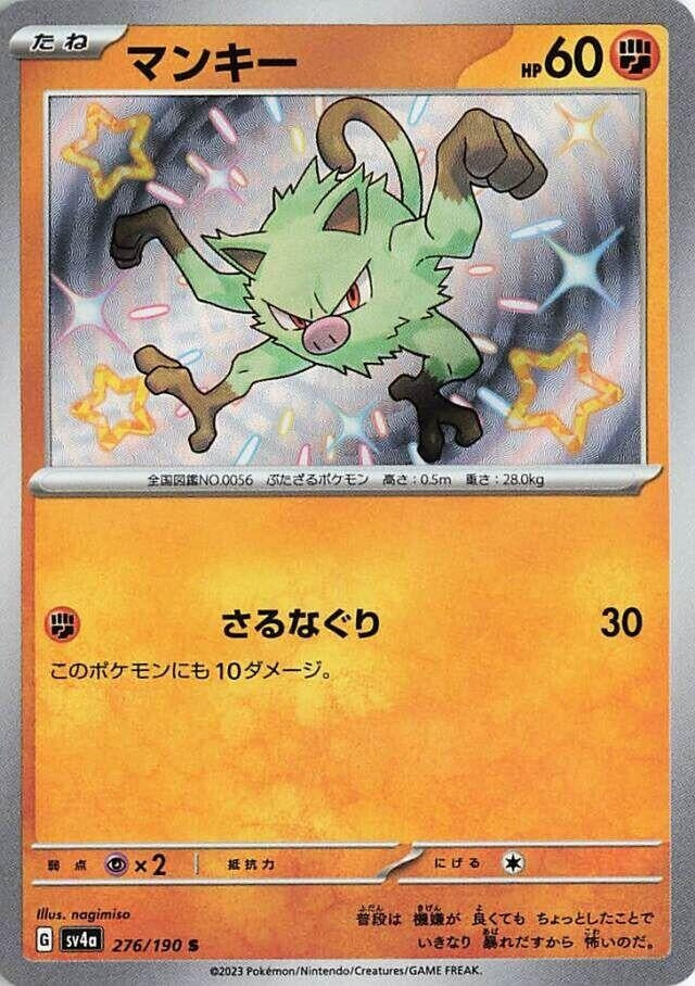 Mankey - 276/190 (276/190) [SV4a: Shiny Treasure ex]