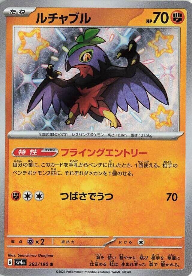 Hawlucha - 282/190 (282/190) [SV4a: Shiny Treasure ex]