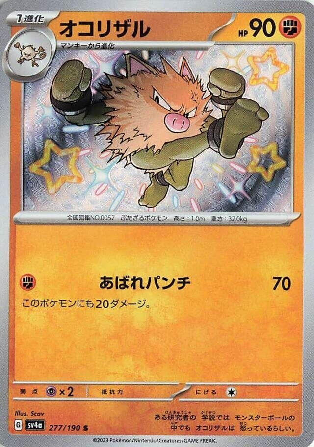 Primeape - 277/190 (277/190) [SV4a: Shiny Treasure ex]