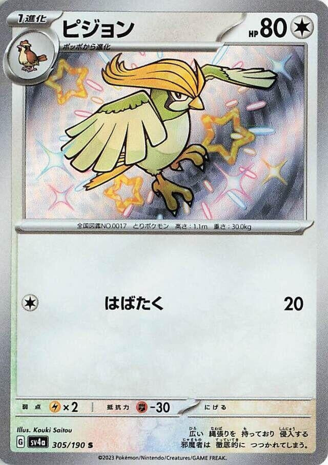 Pidgeotto - 305/190 (305/190) [SV4a: Shiny Treasure ex]