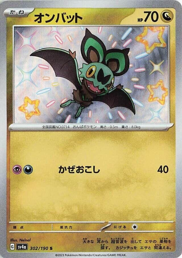 Noibat - 302/190 (302/190) [SV4a: Shiny Treasure ex]