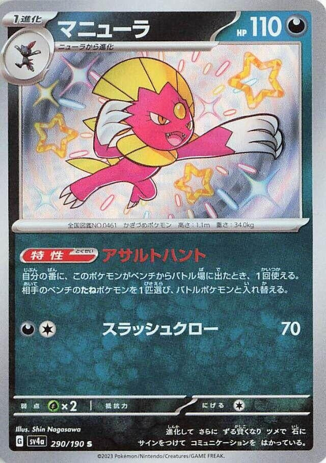 Weavile - 290/190 (290/190) [SV4a: Shiny Treasure ex]