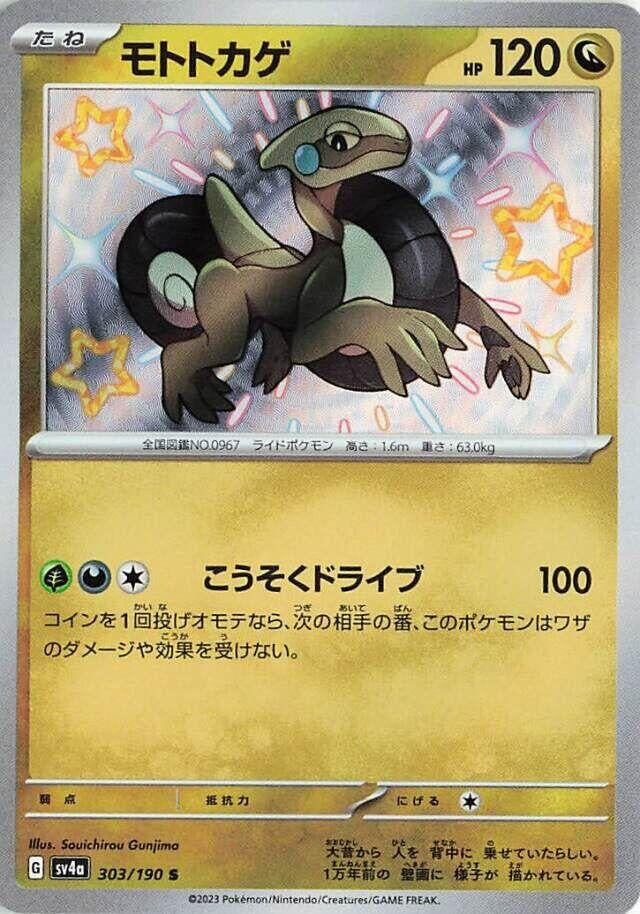 Cyclizar - 303/190 (303/190) [SV4a: Shiny Treasure ex]