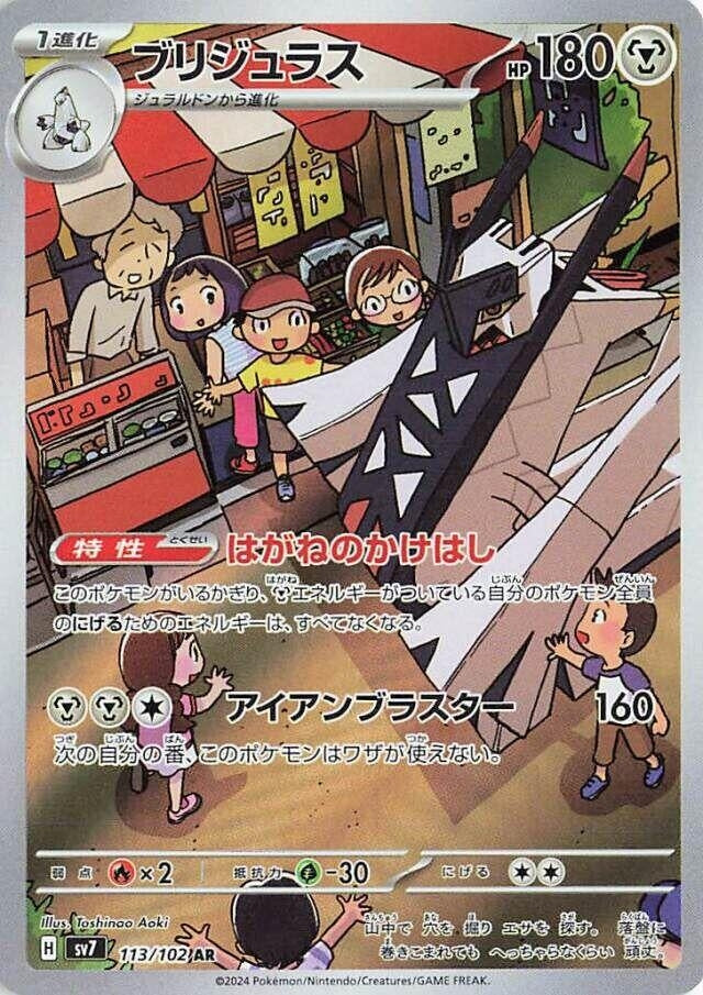 Archaludon (SV7) (113/102)